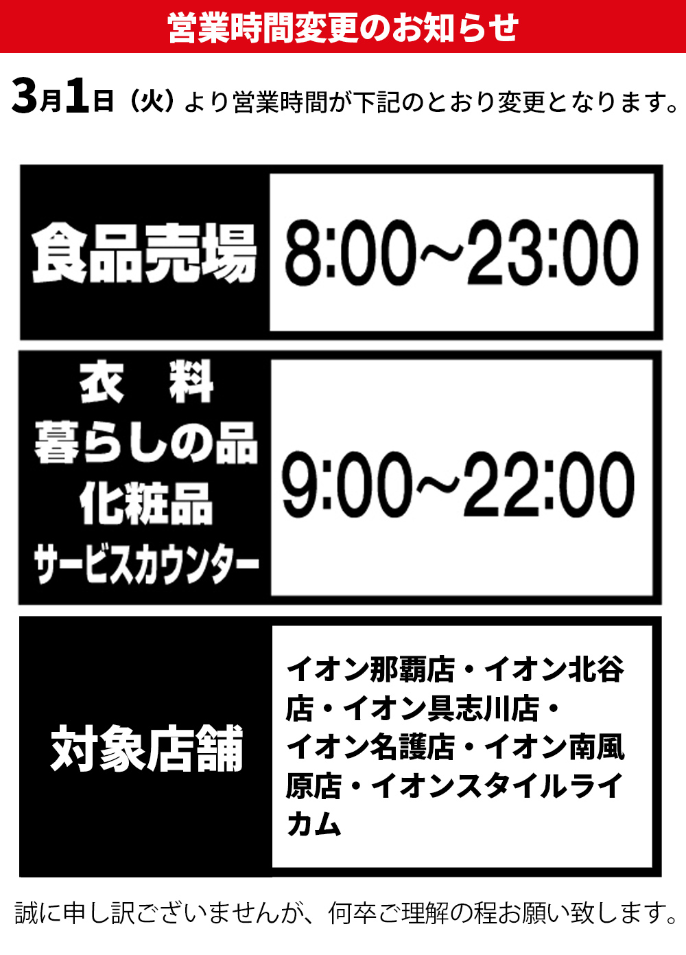 イオンの営業時間はなぜ売場別？食品と専門店の差や2026最新事情