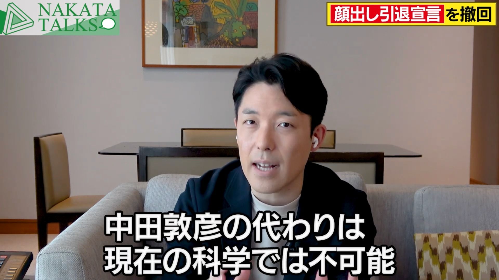 中田敦彦はなぜ「うざい」と叩かれるのか？提言騒動の真相と現在の評価