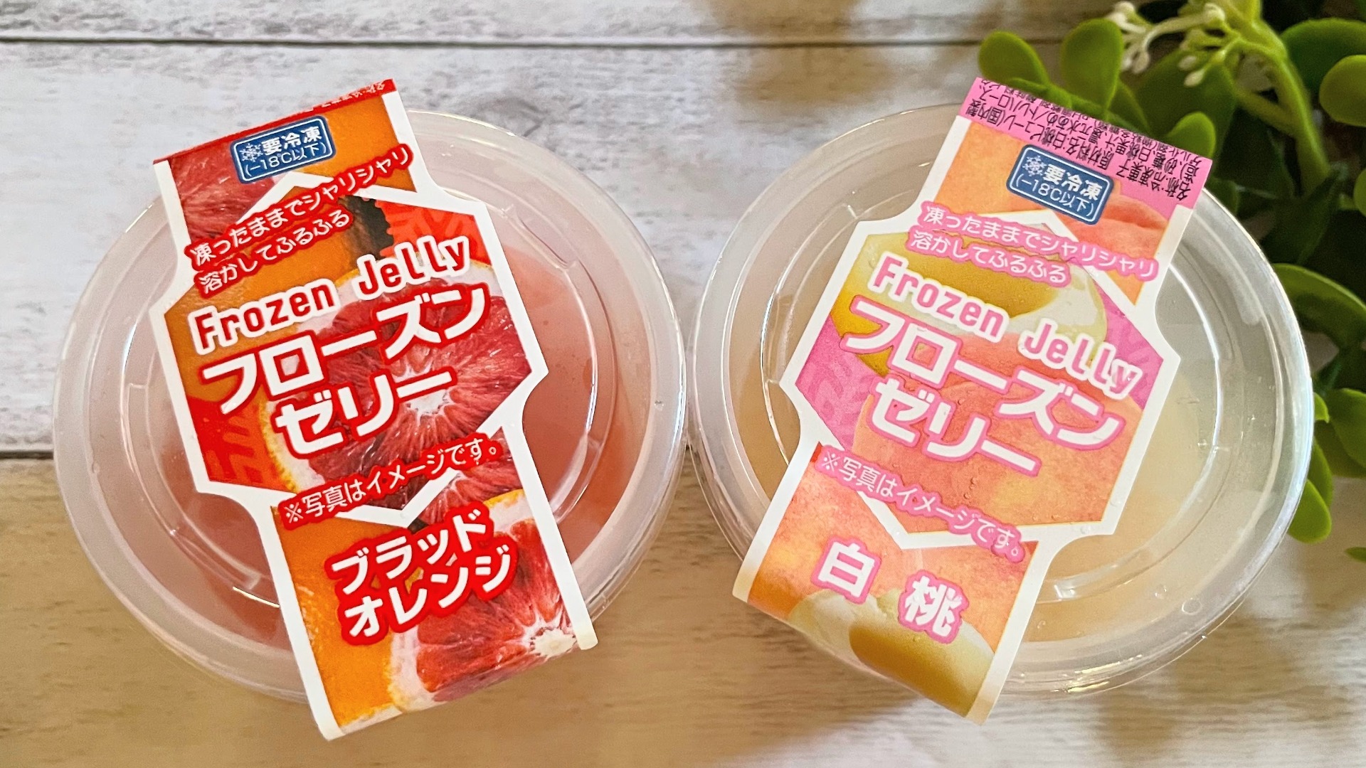 シャトレーゼのフローズンゼリーを徹底解剖！解凍時間と人気順の真相に迫る