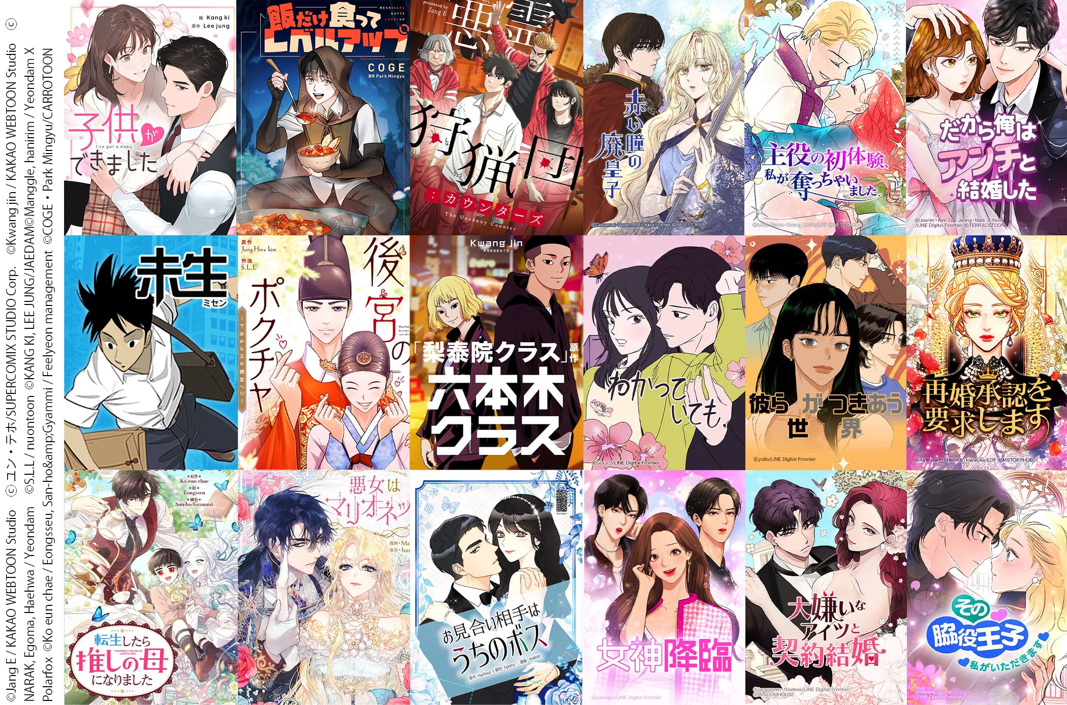 韓国漫画アプリ徹底比較！無料で読める仕組みと人気作【2026年最新】