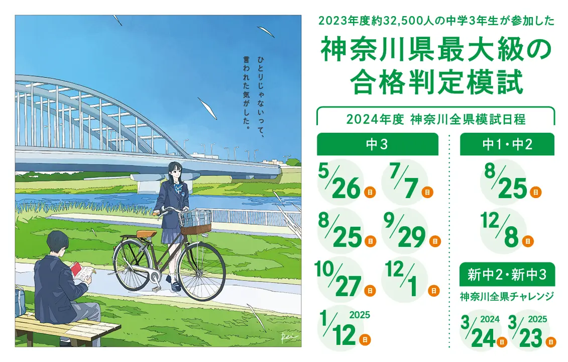神奈川全県模試の難易度と判定信頼性は？公立高校合格への2026年最新戦略