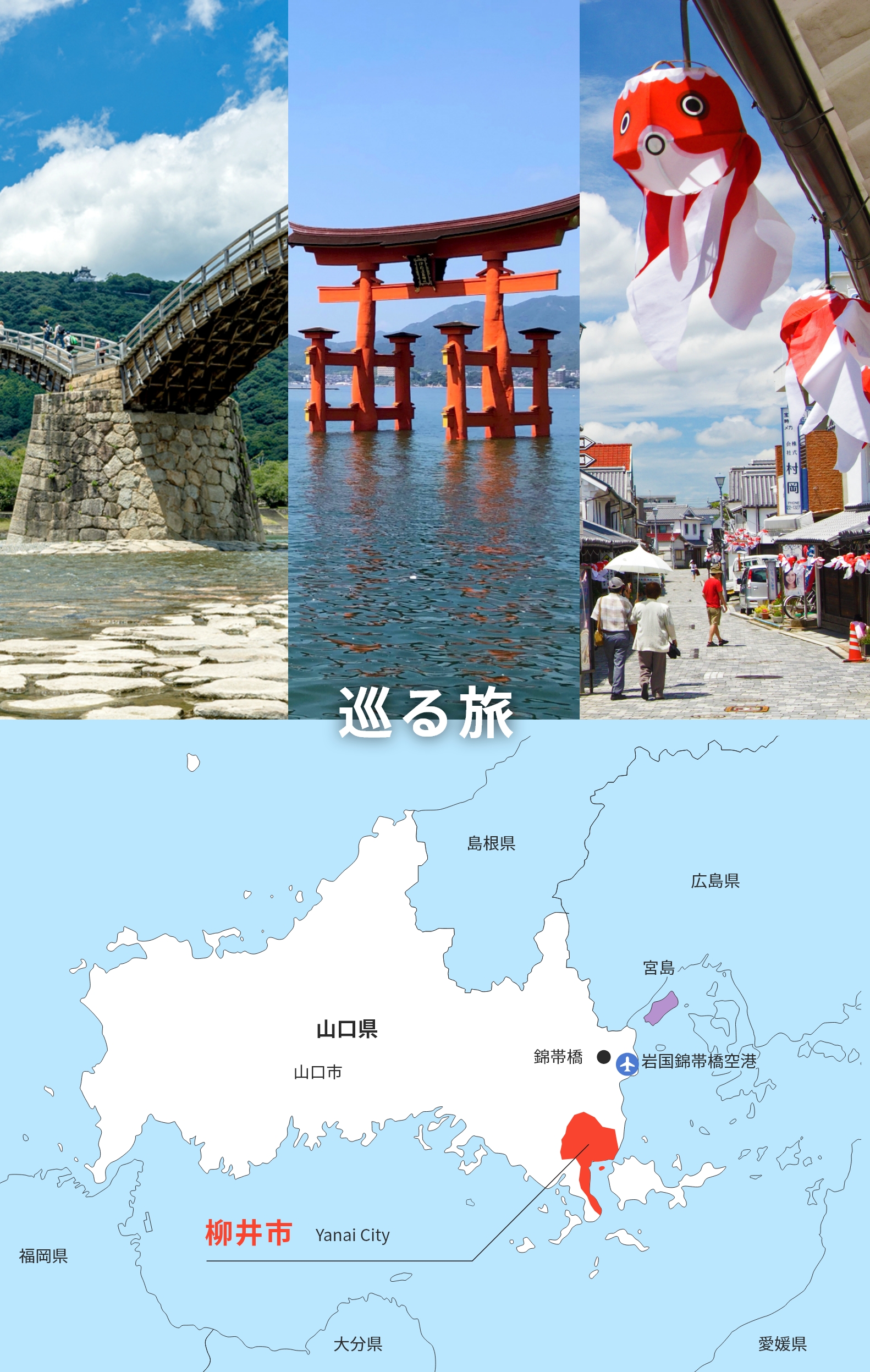 柳井市が移住と観光で脚光を浴びる真相｜白壁の町と暮らしのリアル