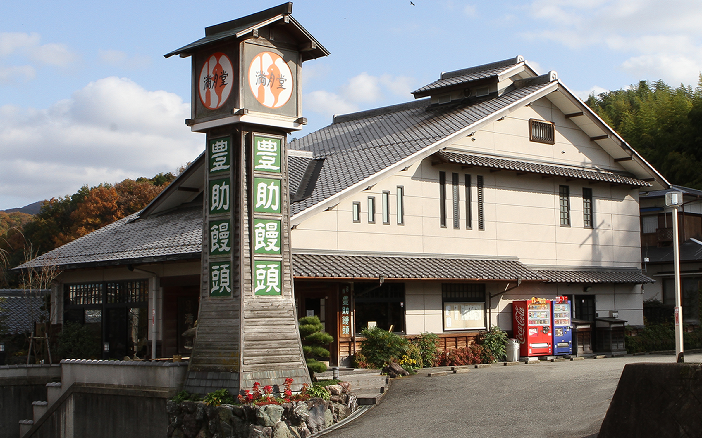 神戸淡河の老舗「満月堂」徹底解剖！豊助饅頭の評判と2026最新情報