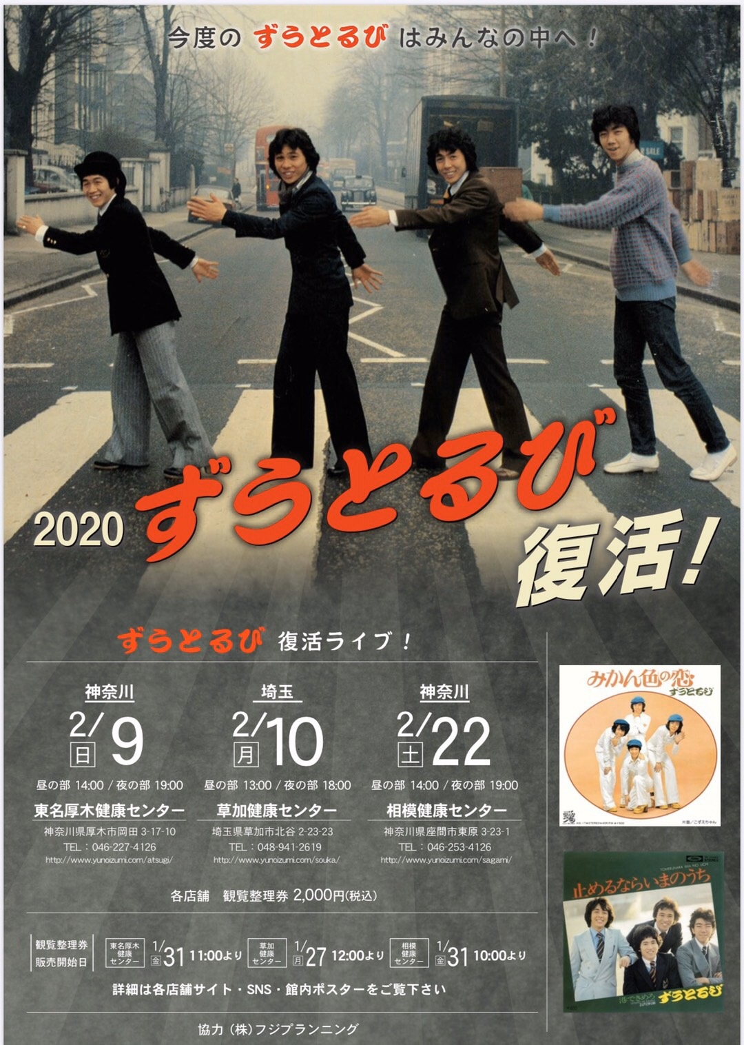 ずうとるび現在の活動と脱退の真相｜山田隆夫らメンバーの今