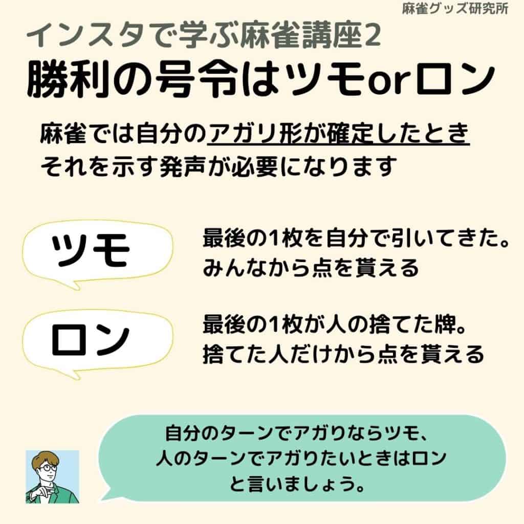 麻雀のロンとは？ツモとの違いや点数計算・初心者の罠を徹底解説