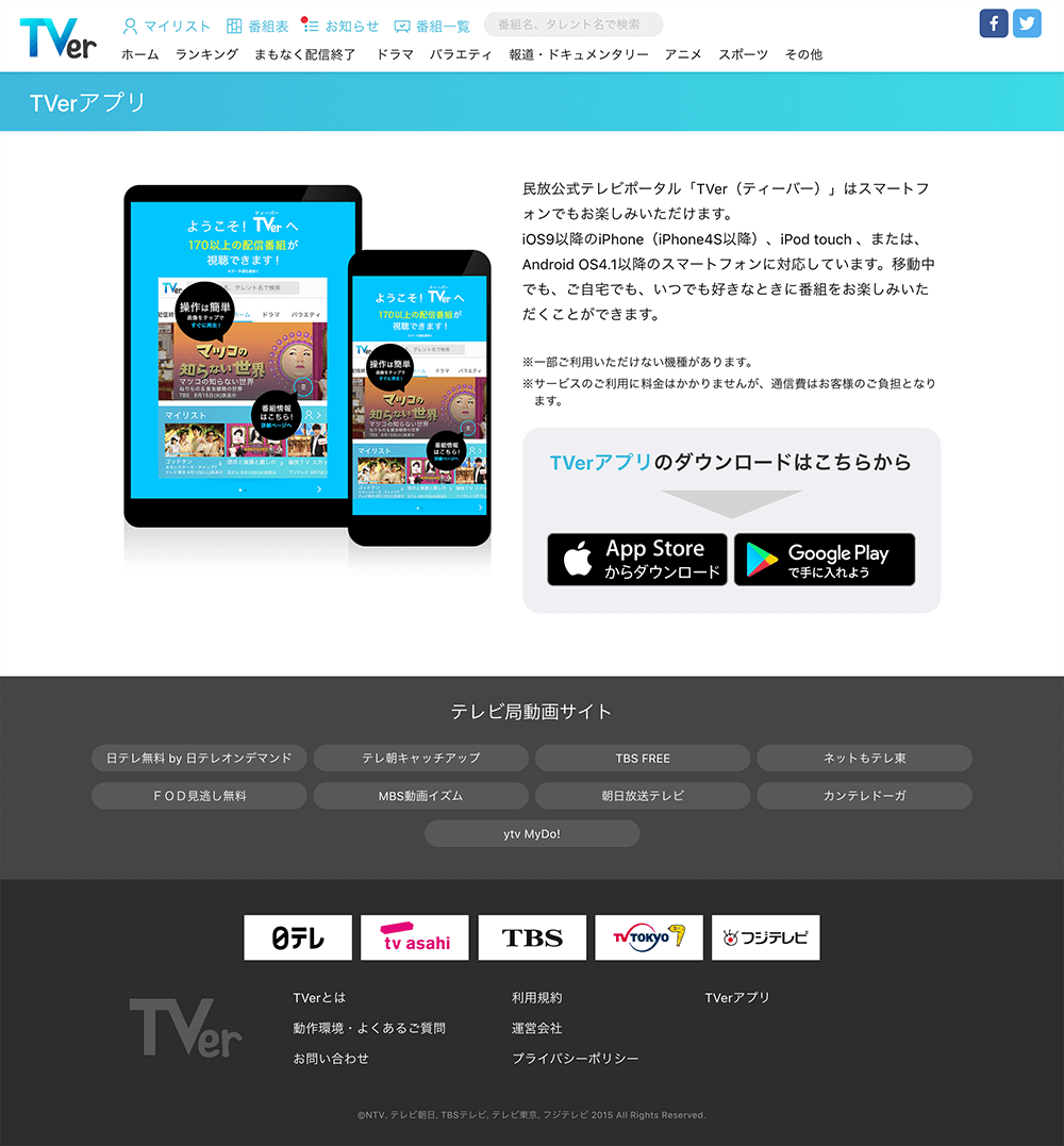 Tverは本当に無料？後から請求の真相や完全無料の理由を徹底解説