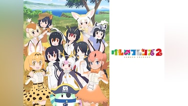【2026年の視点】なぜ「けものフレンズ2」の傷跡は癒えないのか？アニメ業界を変えた“大炎上”の教訓