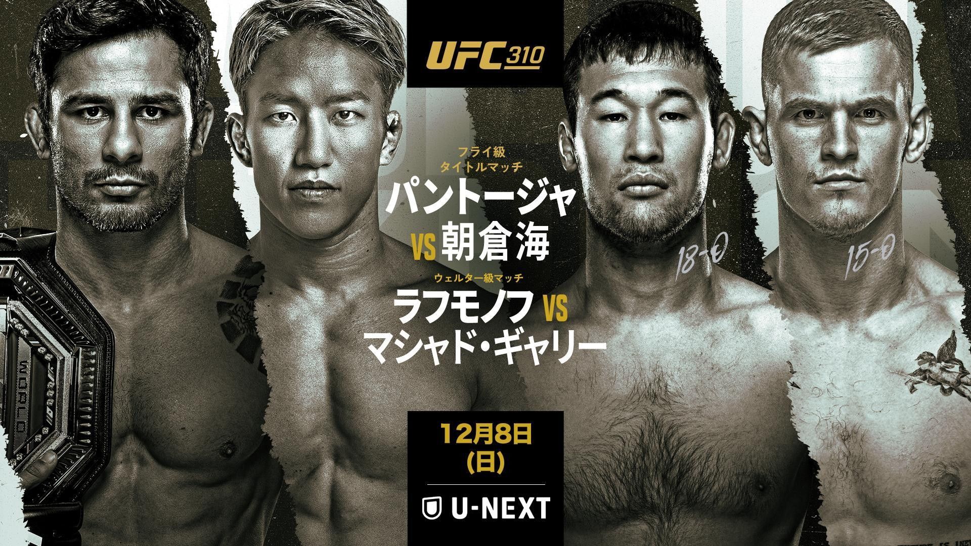 朝倉海Ufcデビュー、日本時間は何時？見逃せない理由も完全まとめ
