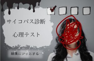 【2026最新】 サイコパス 診断 絵 で わかる 私服＆私生活最新ショット #795