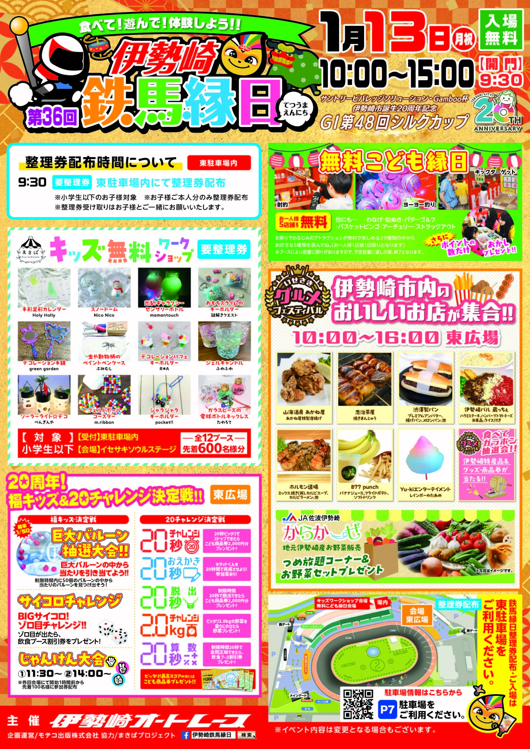 【2026最新】1月13日の注目イベント網羅！東京・関西の穴場と混雑攻略