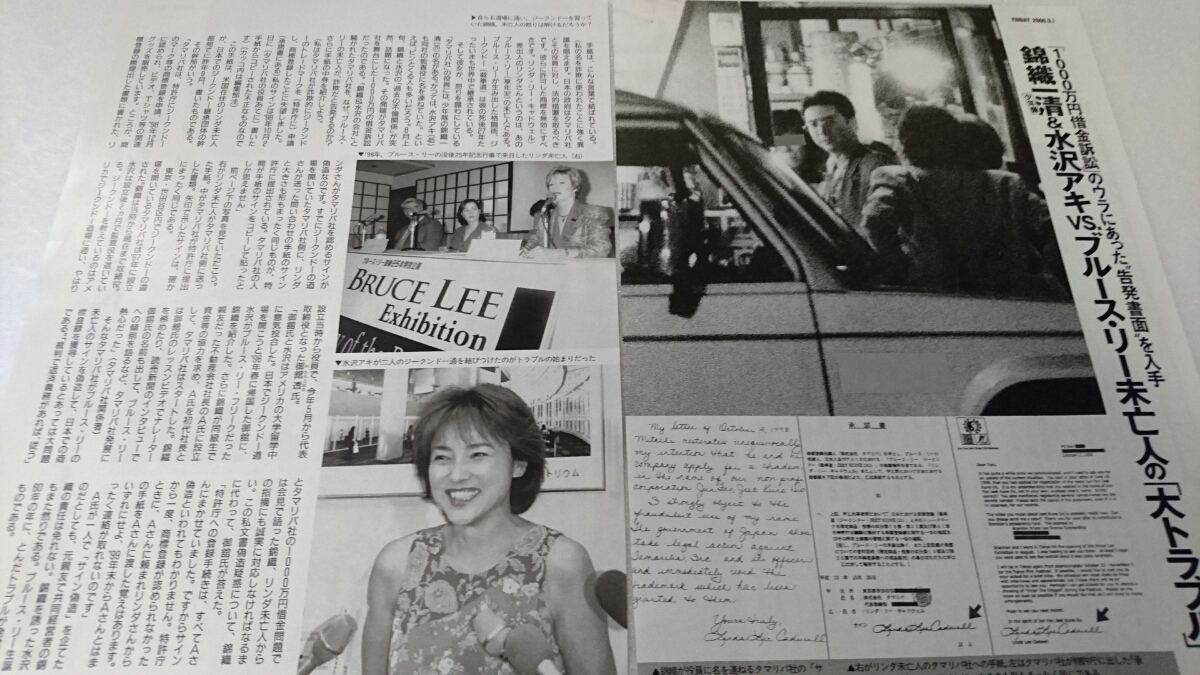 水沢アキと森本レオが残した衝撃！知られざる関係の全真相を追う