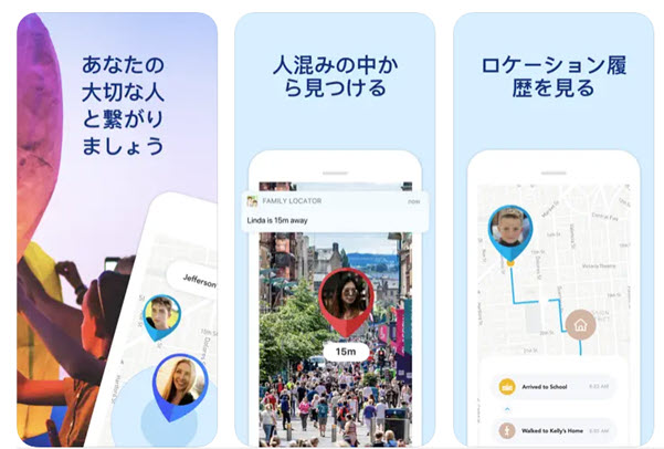 相手の居場所がわかる無料アプリの真相！バレない裏技と危険な落とし穴