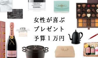 【2026最新】 1 万 円 プレゼント 女 友達 ブランド 最新ファイル＆画像まとめ #980