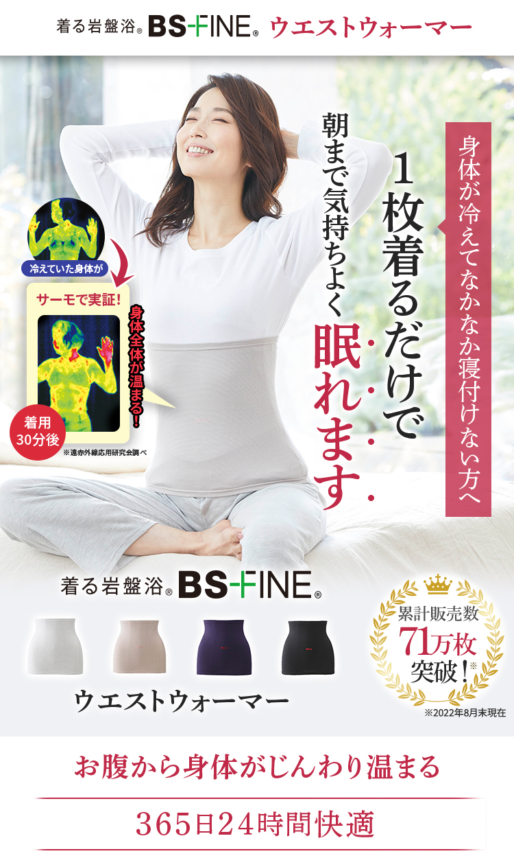 着る岩盤浴Bsファインの真相！効果と口コミを2026年徹底検証