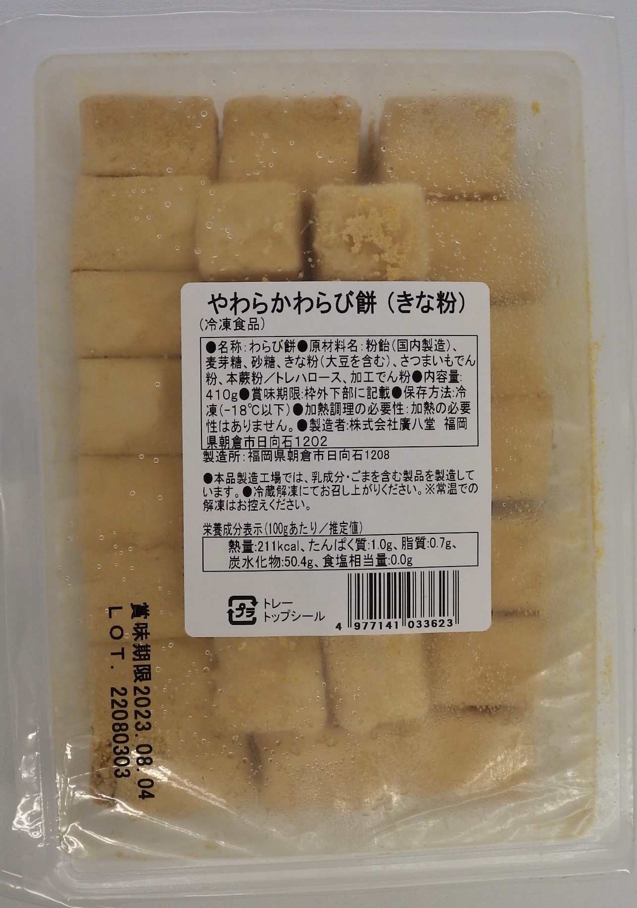 冷凍わらび餅が白く固まる謎を解明！プルプル食感を戻す裏ワザと保存法