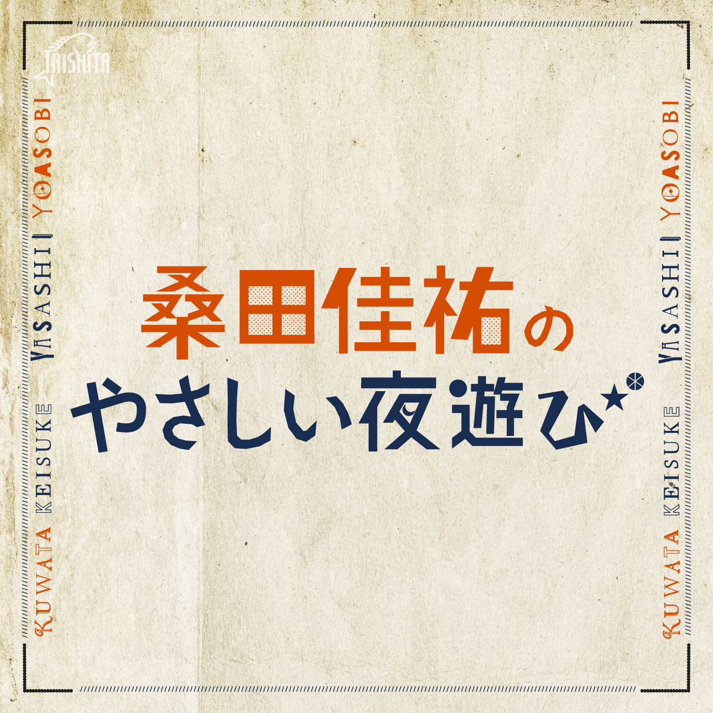 桑田佳祐のやさしい夜遊び神回・生歌の魅力を完全解説