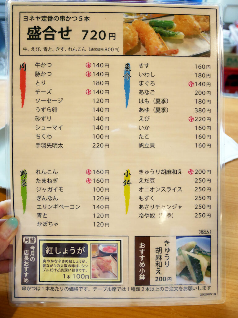 串かつヨネヤ梅田本店の現在！名物純ハイと閉店噂の真相を徹底追跡