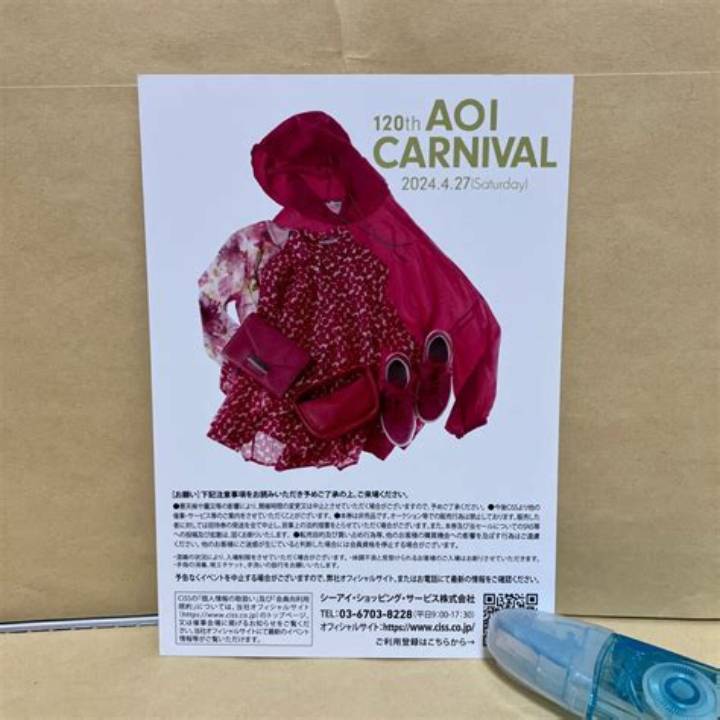 アオイカーニバルで手に入れる憧れのヘルノ｜最高峰セールを攻略する秘訣