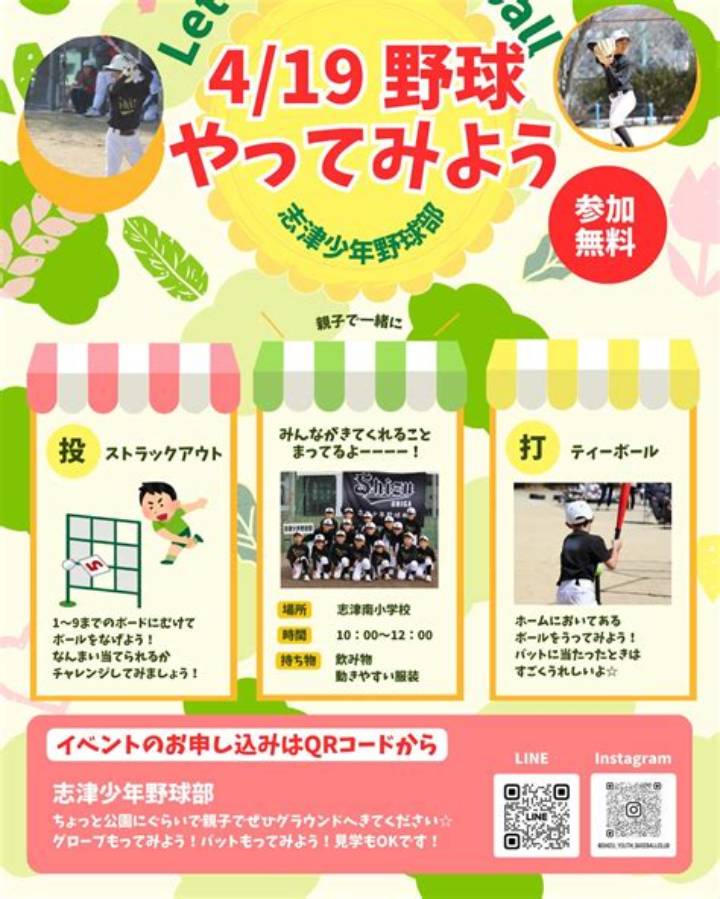 志津少年野球部の強さと育成の真実｜全国大会進出を支える指導法と卒部生の進路