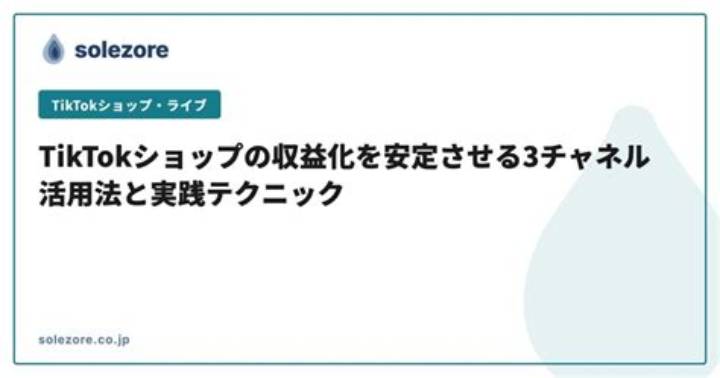 ティックトック収益化の始め方と稼ぎ方を実務目線で整理