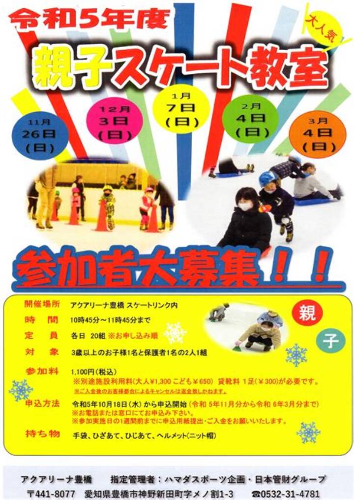 豊橋市民スポーツ祭 水泳で健康と絆を築く！参加ガイド
