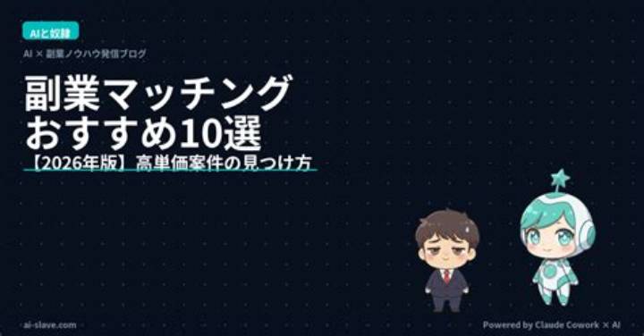 ワッツネクスト：副業時代を切り拓く企業の全貌と戦略